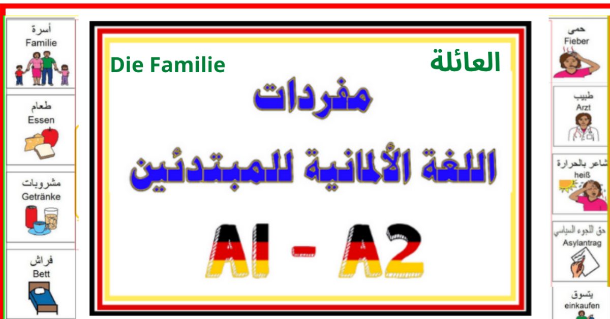 مفردات اللغة الألمانية