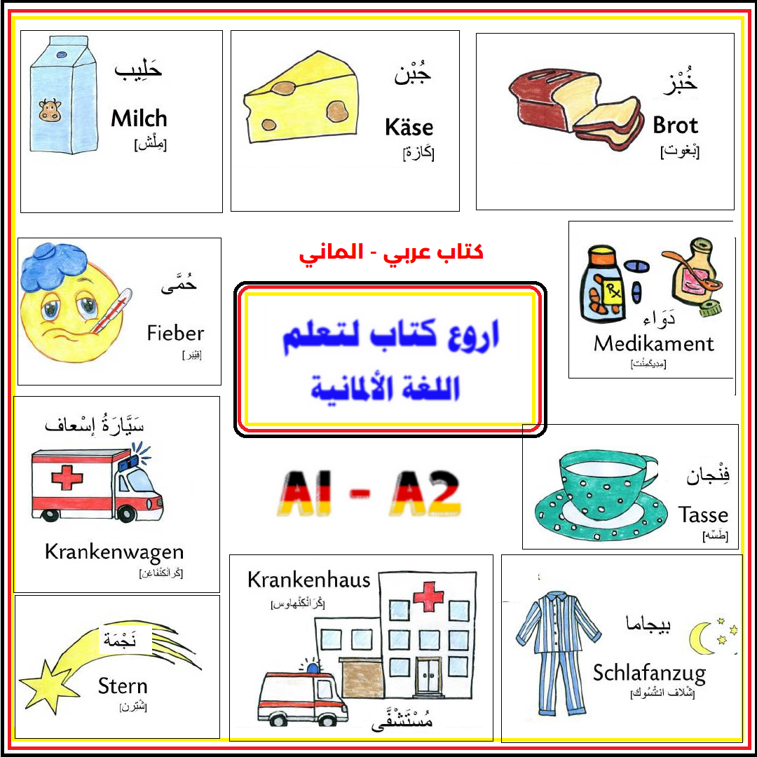 تعلم اللغة الألمانية للمبتدئين